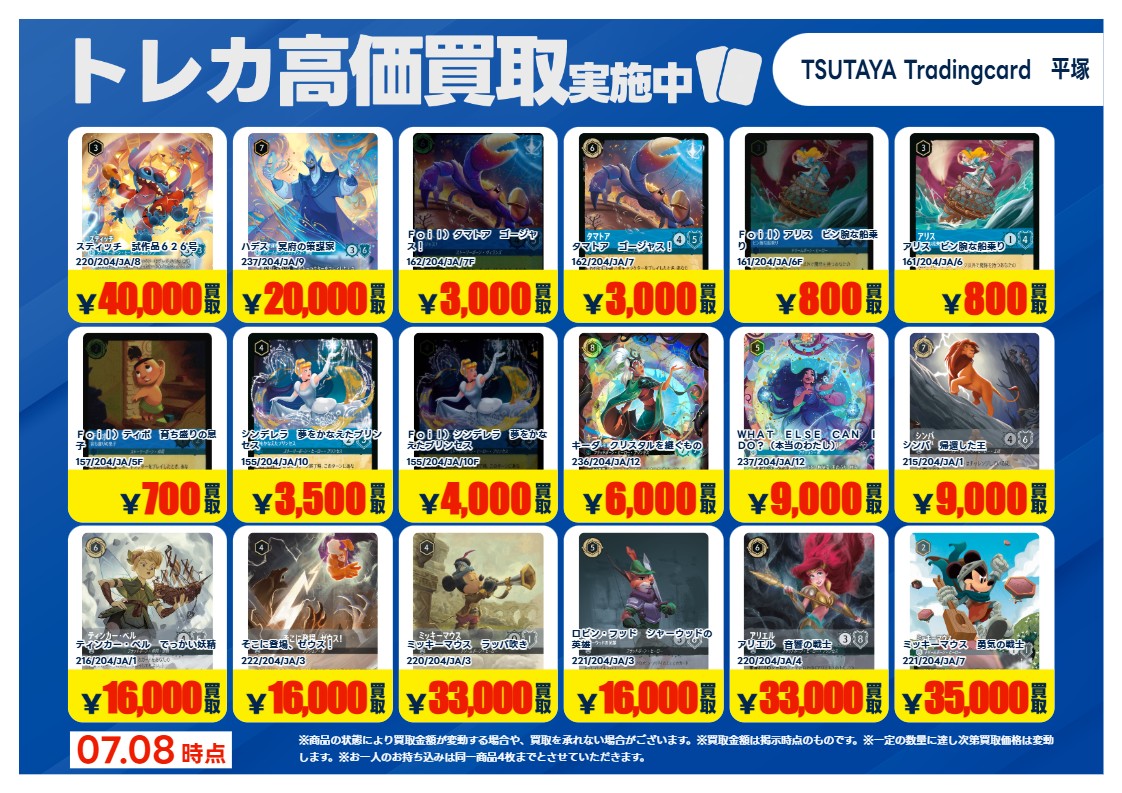 高価買取情報】 今週の高価買取情報です！ #ロルカナ ② 7/10~7/14まで