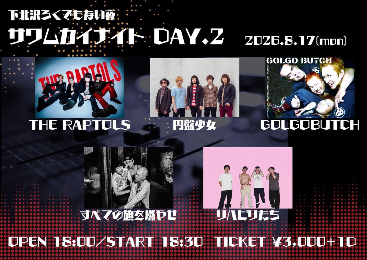the_raptols's tweet photo. 🔈️LIVE 情報🔈️

"サワムカイナイト　Day.2"

🗓️8月17日（月）
　　　@下北沢ろくでもない夜

【OPEN/START】　18:00/18:30
【TICKET】3000yen （+1D）
【出演予定時間】　21:10〜 https://t.co/SSE0m8h1cx