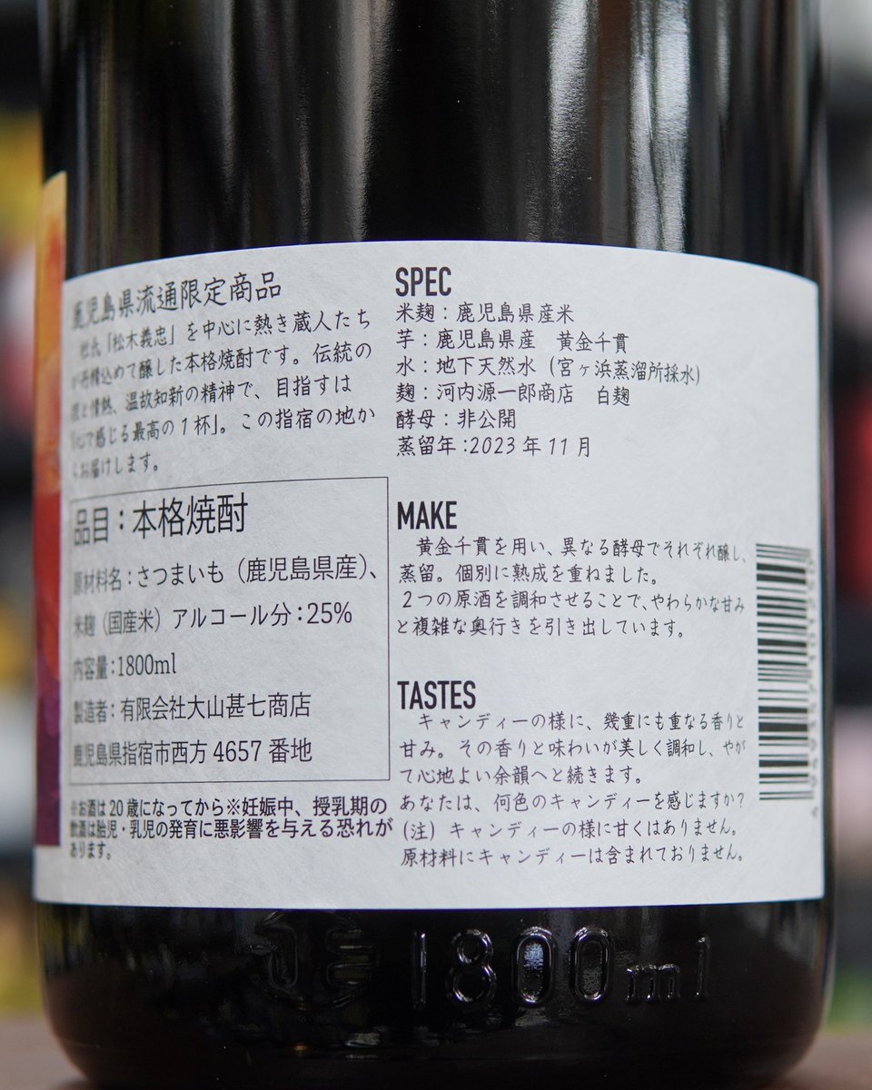 鹿児島県限定焼酎】黄金千貫を用い、異なる酵母でそれぞれ醸し、蒸留