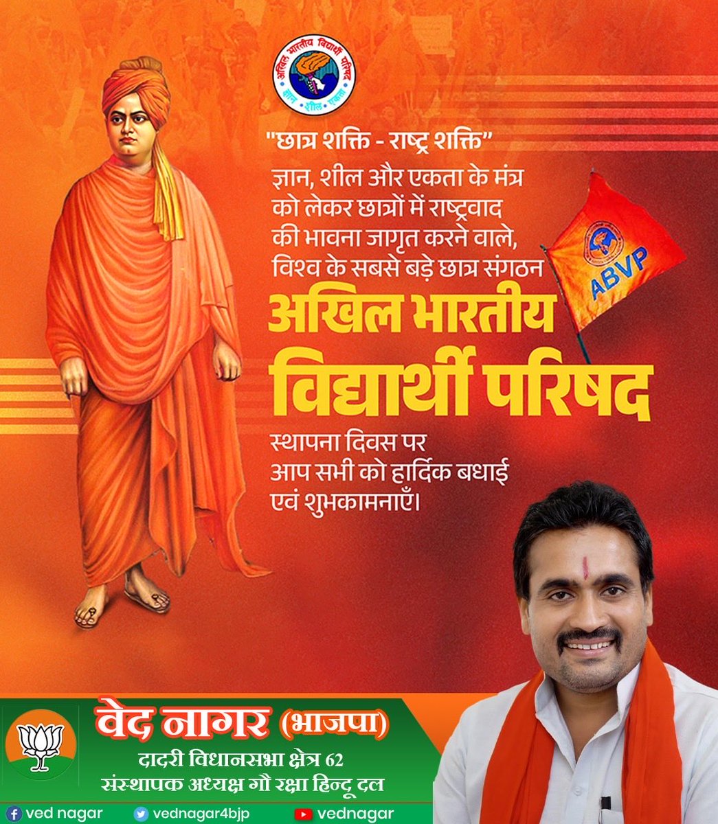 vednagar4bjp's tweet photo. विश्व के सबसे बड़े छात्र संगठन ‘अखिल भारतीय विद्यार्थी परिषद’ के स्थापना दिवसकी  शुभकामनाएँ।

ज्ञान, शील और एकता के मंत्र के साथ @ABVPVoice ने ना सिर्फ छात्रों के मुद्दों को प्रखरता से उठाया बल्कि आपातकाल से लेकर पूर्वोतर तक राष्ट्रहित के भी सभी मुद्दों को जन-जन का आंदोलन बनाया। https://t.co/fohJzm05Fb