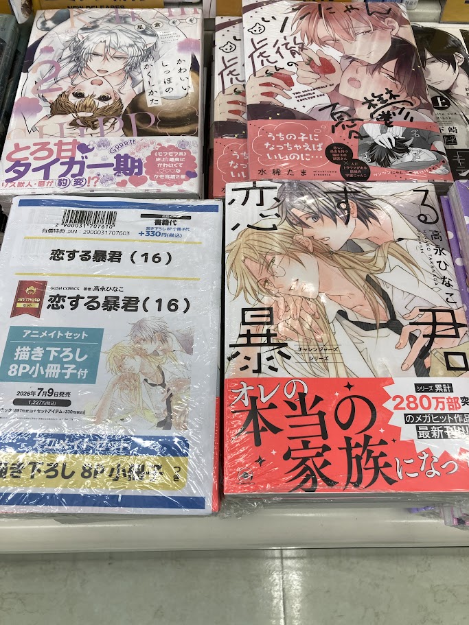 書籍入荷情報】 『#恋する暴君(16)』 本日入荷しましたみゃあ