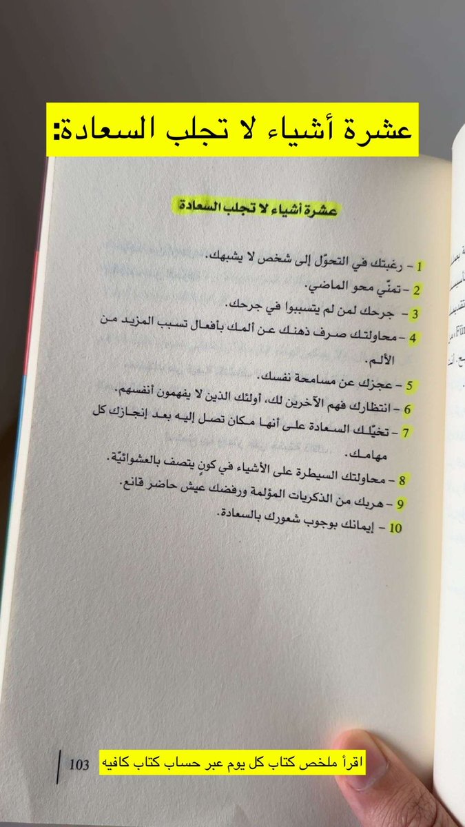 kitabcaffe's tweet photo. عشرة أشياء لا تجلب السعادة: https://t.co/UqM9ZQioLW