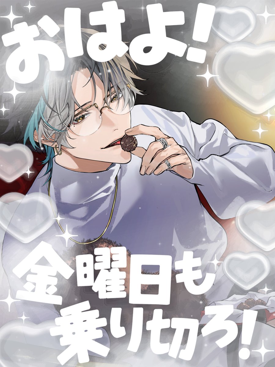 🤍#おはようVtuber🤍 おはよう♡ 金曜日くらい、 君のご褒美になっても
