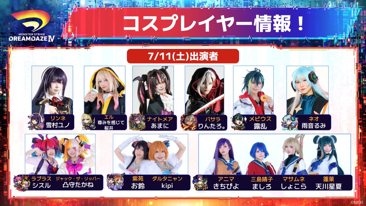 xflag_event's tweet photo. 👥DREAMDAZE Ⅳ：出演者追加情報！✨

発表されたばかりの「CALEzMA」のコスプレイヤーも出演決定🎉
「cosplay show MONSTER DREAM！」でのパフォーマンスや、一緒に撮影ができるPHOTO SESSIONに注目‼️📸

🔽詳細はこちら👇
https://t.co/gWCcoPzvkS

#モンスト #モンドリ https://t.co/AhoNAbiAK4
