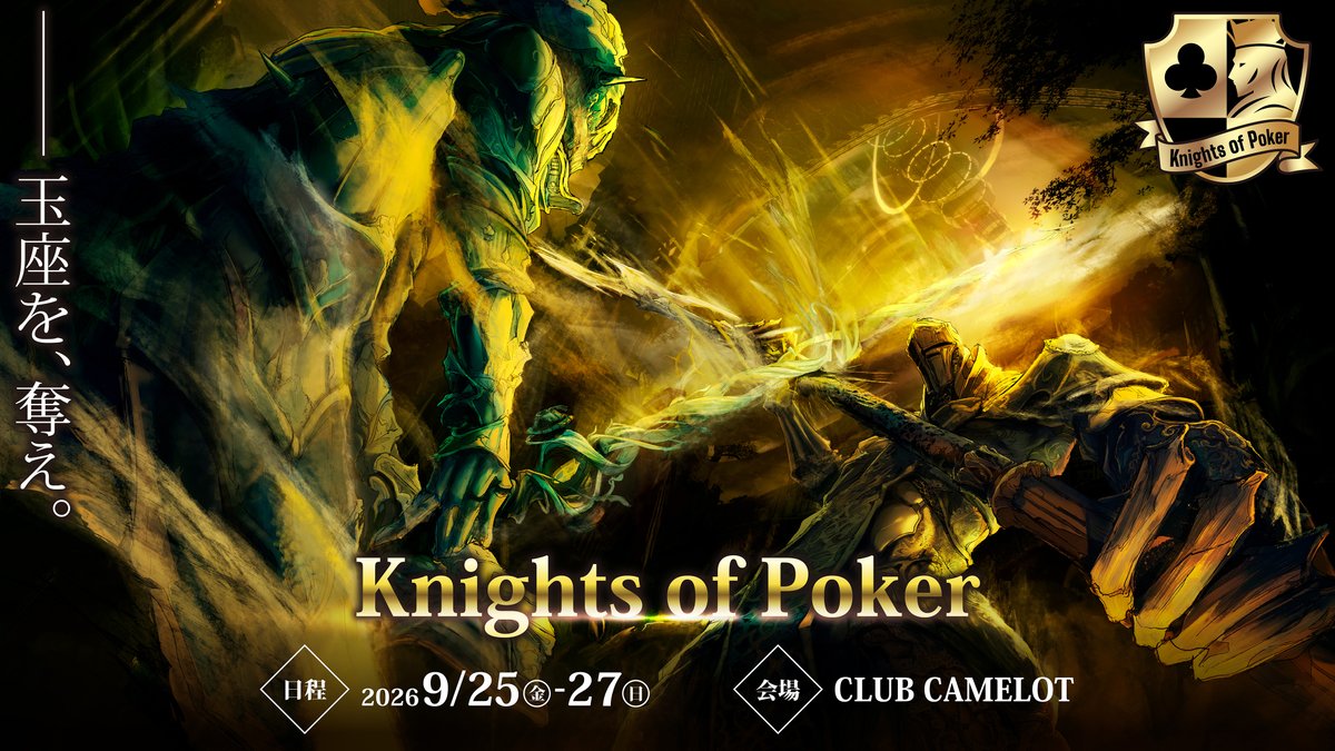 634poker_osaka's tweet photo. 玉座を、奪え。
Knights of Poker、始動。
誇りを懸けて挑む者たちへ。
真剣勝負にふさわしい舞台を、ここに。
勝者だけが辿り着く場所がある。
詳細は順次公開。 続報をお待ちください。
#KOP #KnightsofPoker #むさぽ https://t.co/9W0ksUGCjq