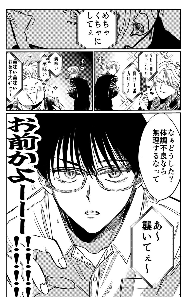 hayashiraisu31's tweet photo. ①親友の脳内が俺でいっぱいらしいんだが(1/3)

 #創作BL https://t.co/DvBExinTf2