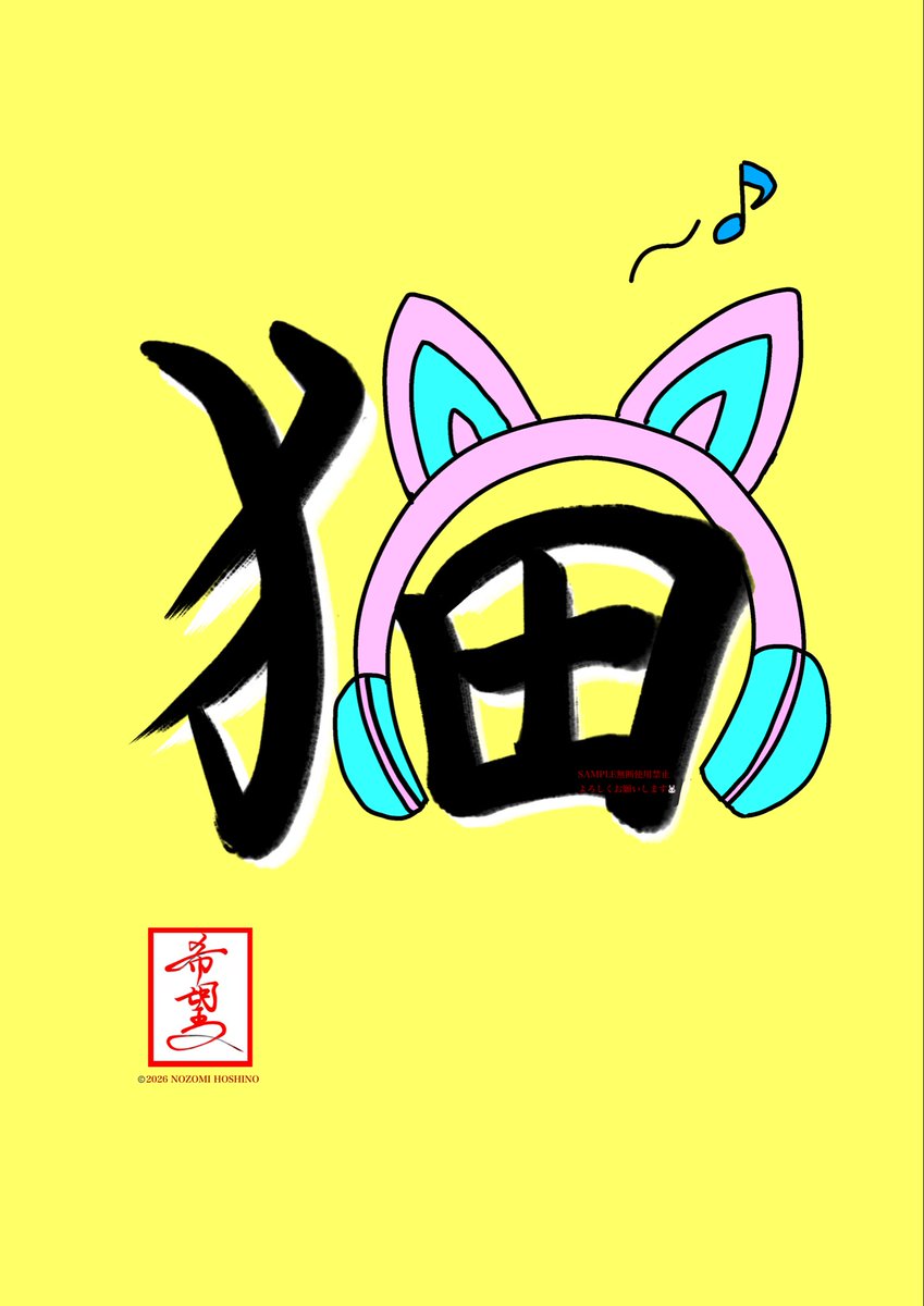 新品、横にいないと、寝れない位、依存になる位、神社で眠る猫、手作り こういうこと😻🎧🐾