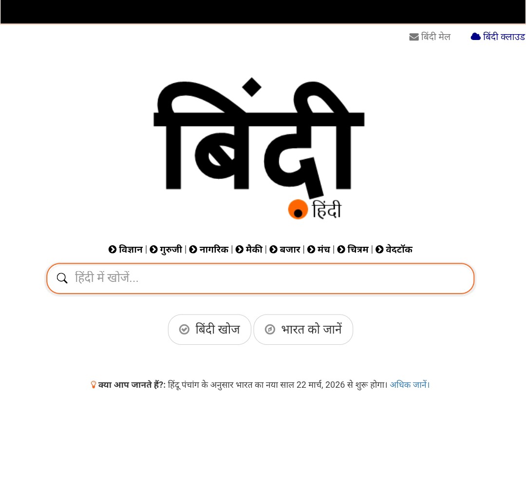 Bindicom's tweet photo. @mpMAPIT @CMMadhyaPradesh @DrMohanYadav51 @JansamparkMP @MPSeDC_DST @GoI_MeitY @Industryminist1 भारतीय टेक कंपनी बिंदी के पहले हिंदी सर्च इंजन द्वारा एमपी स्टार्टअप, नवाचार, उद्यमियों को पहचानकर, समर्थन और निवेश करके मध्य प्रदेश के इकोसिस्टम को बेहतर बनाना की दिशा में बिंदी फॉर स्टार्टअप कर रही हैं। #Madhyapradesh #bhopal #indore #jabalpur #mpit #summit #startups #india #AI https://t.co/AkpdSLH7gl