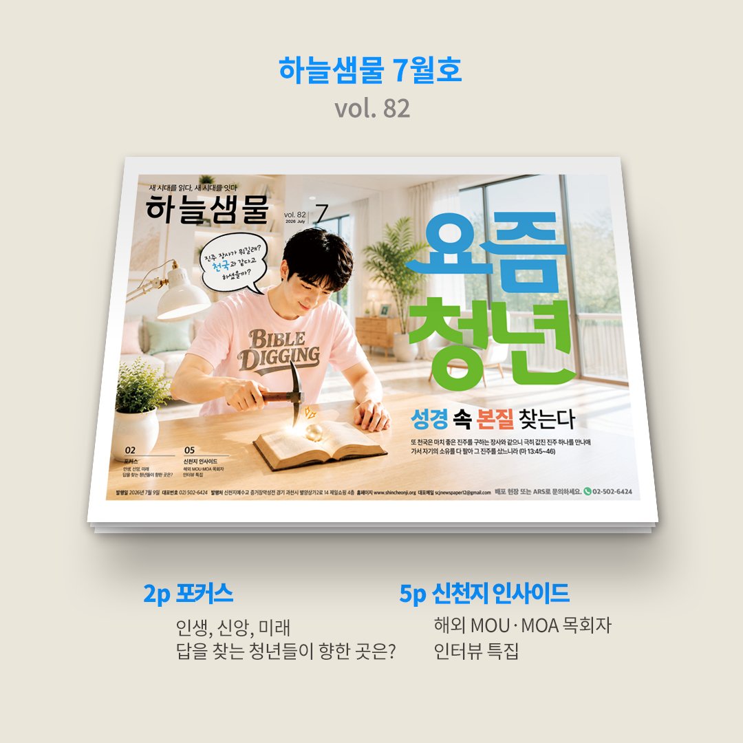 hot9886's tweet photo. https://t.co/e8UJVO38hT

#하늘샘물 #7월호 #신천지예수교회 https://t.co/AhOlOyHsWT
