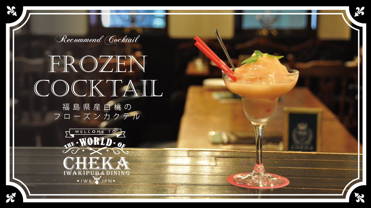masa43687942's tweet photo. 白桃のフローズンカクテル始まりました🍸️
#CHEKA https://t.co/8l9qZROKJX