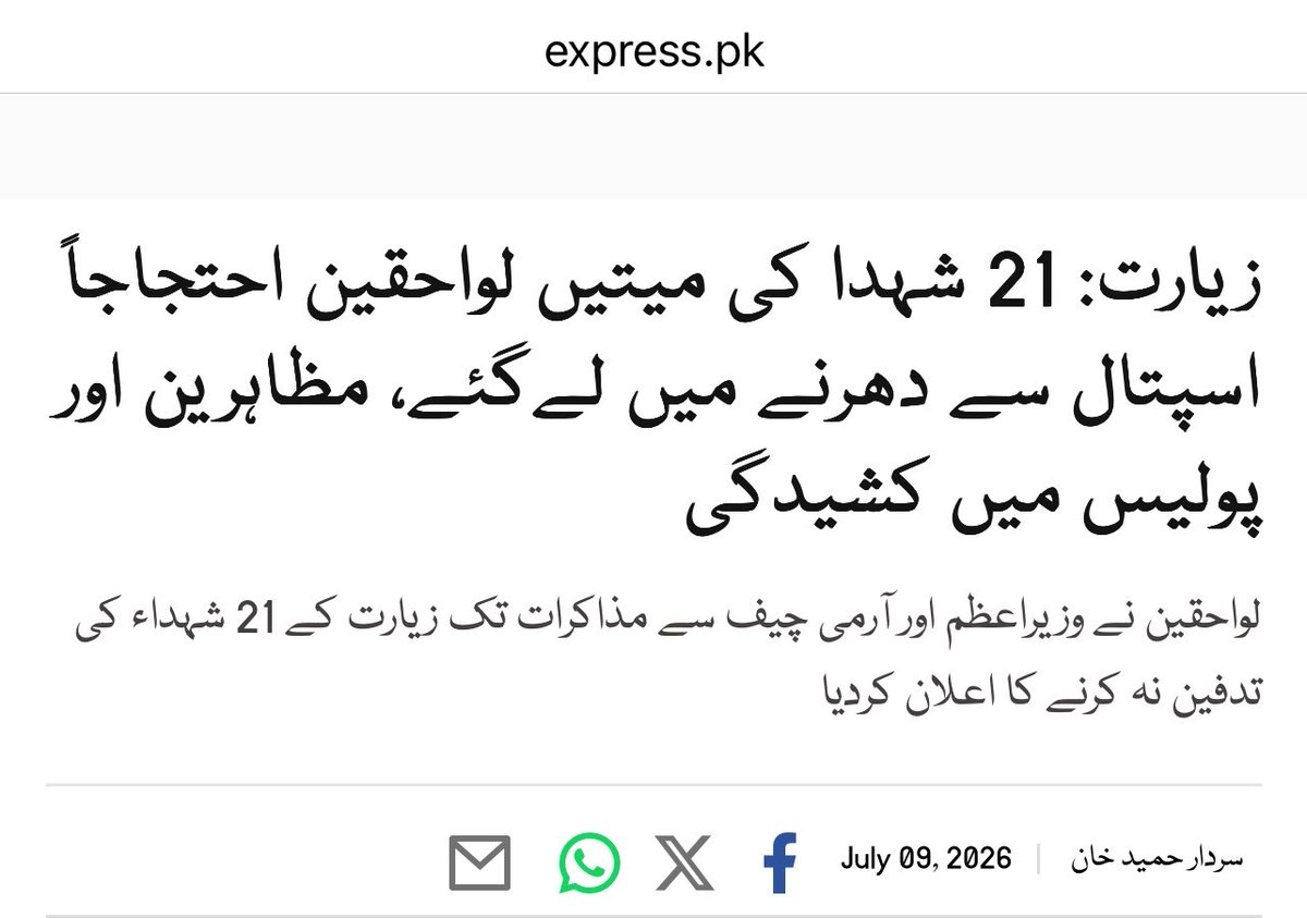 SMunirMaan's tweet photo. زیارت میں 21 شہدا کی میتیں لواحقین احتجاجا اسپتال سے دھرنے میں لے گئے،شہید پولیس افسران کے  لواحقین نے وزیراعظم اور آرمی چیف  سے مذاکرات تک زیارت کے 21 شہداء کی تدفین نہ کرنے کا اعلان کردیا۔۔ ایکسپریس نیوز https://t.co/KEC5WG5H6q