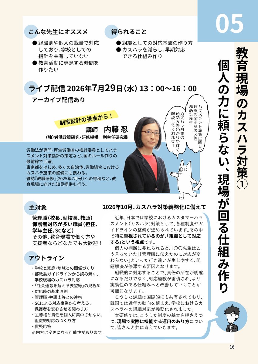 waconne_support's tweet photo. ◆研修カタログ
https://t.co/zPTydbgMKW

◆イベントページ
https://t.co/4NjoEqCdEI https://t.co/6DKGF8K0PW