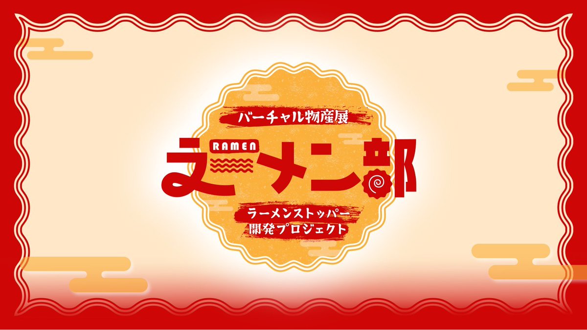 Virtual_Exhib's tweet photo. /／
#バーチャル物産展ラーメン部 🍜
ラーメンストッパー販売が明日から始まります‼️
\＼

ラーメンのフタ置きや、お箸置きとして使える✨

参加VTuberさんのオリジナルアクリルスタンド「ラーメンストッパー」を販売いたします🙌

さらに、企画に合わせて参加VTuberさんが"推しラーメン"を紹介する特別企画も実施予定…！？🍥

企画の詳細は後日公開👀

ぜひお楽しみにお待ちください✨