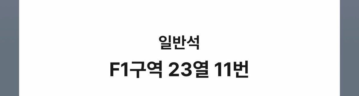 kihyuna_'s tweet photo. 에스파 첫콘 콘서트 양도

F1 23열 티포 18

편하게 쪽지 주세요 https://t.co/Z3gHYtTvwB