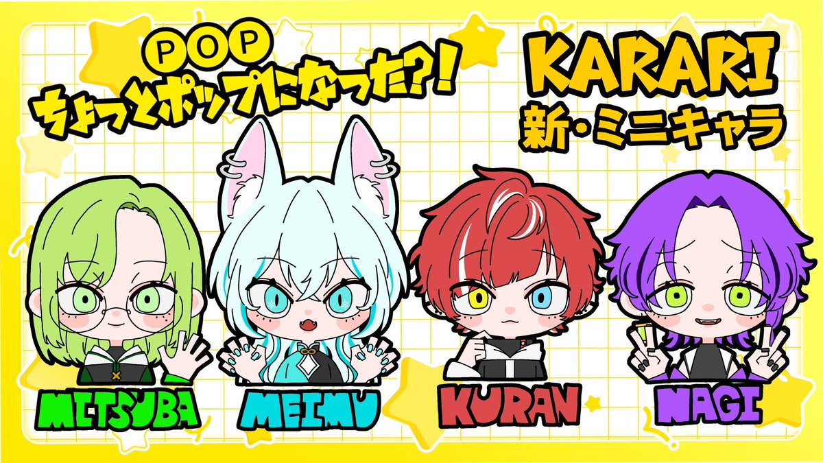karari0428's tweet photo. 《karari　新ミニキャラ公開！》

karariメンバーがカートゥーン���に⁉
POPな感じがとってもcute❤

みんな気に入ってくれたかな？👂🤚

#karari #カラリch #配信者 #来藍 #命夢 #凪 #三葉 https://t.co/wMdbrb7Qg4