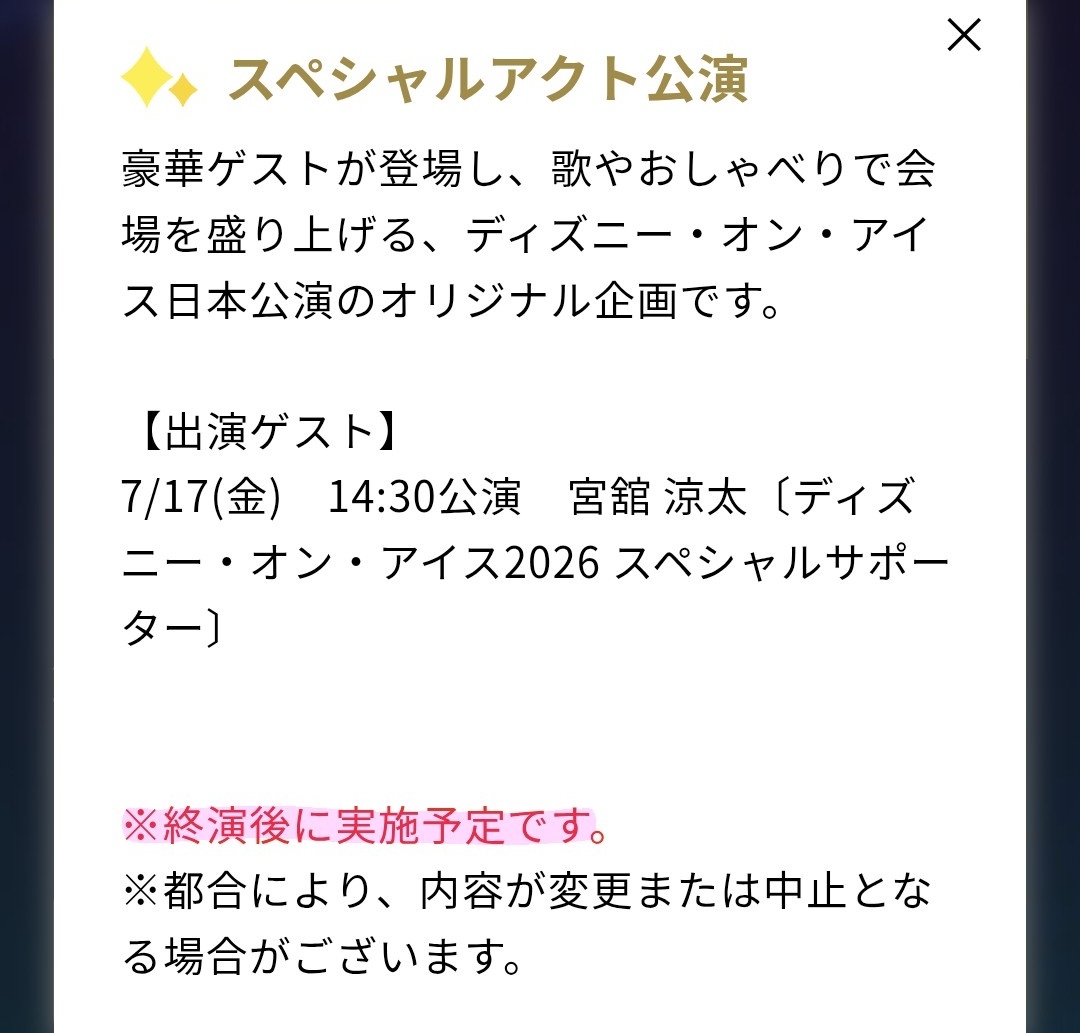 snowyuzu0906's tweet photo. 今年は終演後…だと…！？
さっきたまたま気づいたんだけどみんな知ってた？💦 https://t.co/LgrER9wwri
