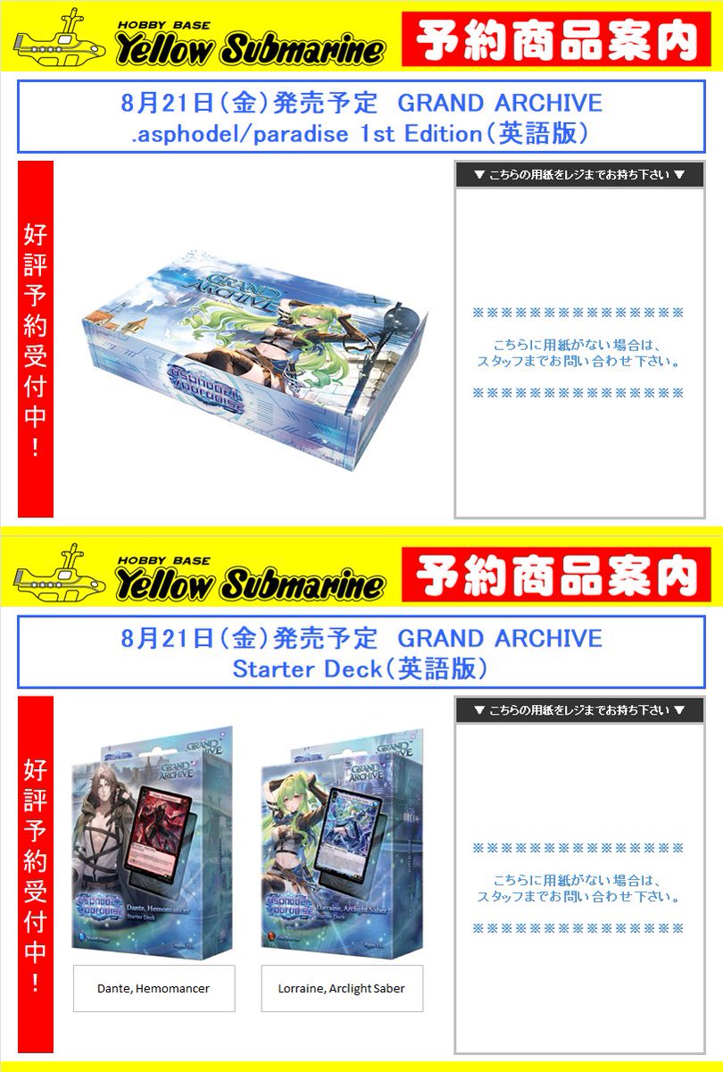 GrandArchive 予約情報】 8月21日（金）発売予定 ブースターパック