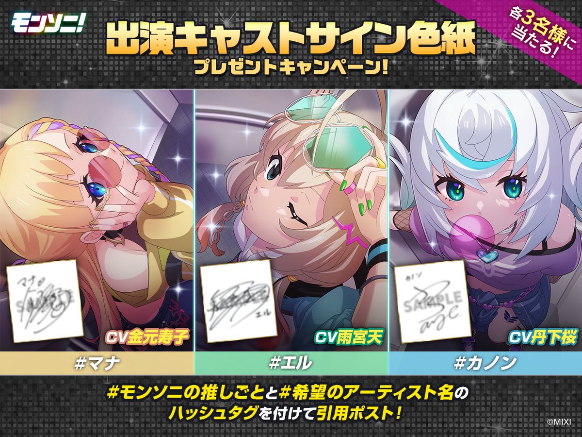xflag_monsoni's tweet photo. ＼✨モンソニ！新ユニット『CALEzMA』✨／
#モンソニの推しごと 
キャスト サイン色紙プレゼントキャンペーン🎁

🩵🩷CALEzMA
 ( #エル #マナ #カノン）

参加方法
1️⃣@xflag_monsoni をフォロー
2️⃣7/12 23:59までに
【#モンソニの推しごと】と
画像記載の
【希望のアーティスト名】のハッシュタグをつけて
引用ポストで応募完了✅