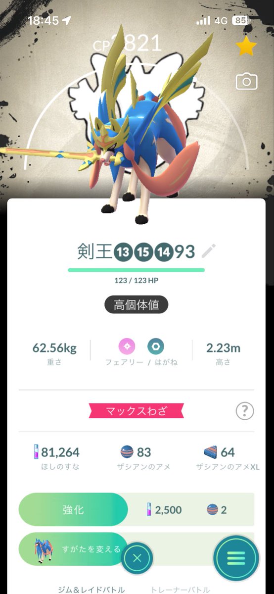Ryo_oPokemonGO's tweet photo. 今日のレイド30戦くらい頑張って回しましたがこれが限界🥲なかなかにリモパ代も飛んだし辛い戦いだ🤦‍♂️ https://t.co/C0P04qFpLb