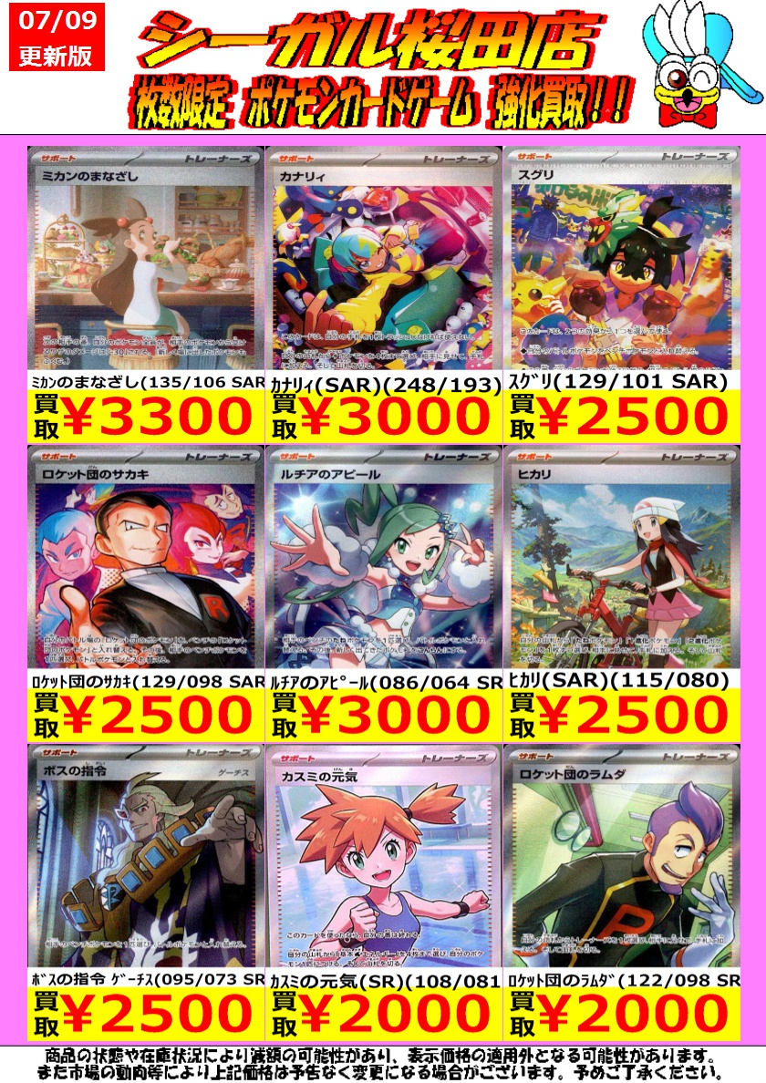 ポケカ 高価買取情報】(2/3) ※商品の状態や在庫状況により減額の可能性