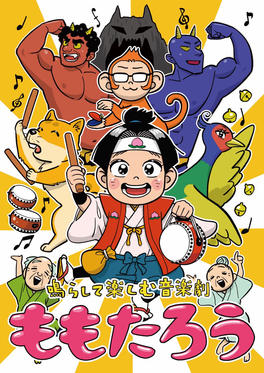 桃太郎誕生 ━━━━━━━━━━━━━━━ 📣チケット情報公開
