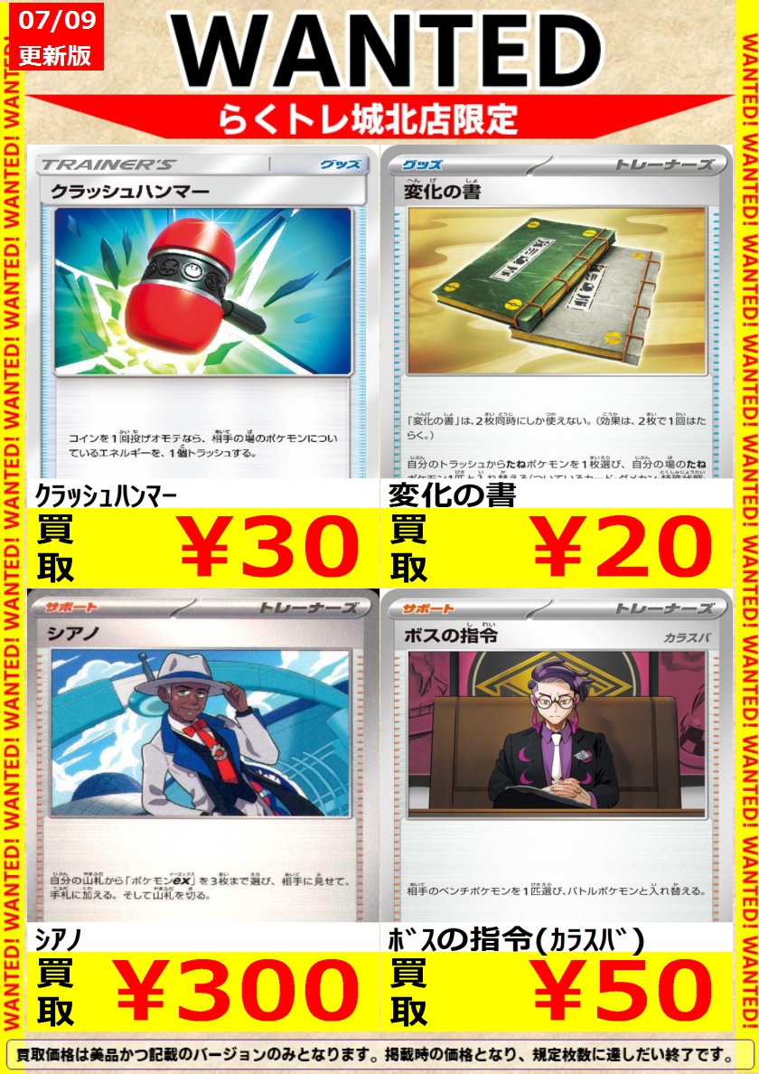 🌈#らくトレ 城北店 🌈 🟥#ポケカ 🟥 🔥WANTED🔥を更新しました
