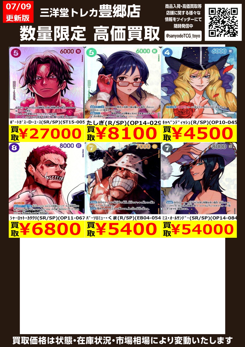 トコまとめ売り ワンピカード 【決戦の刻】 ⚡高価買取更新⚡ ドシドシお持ち込み