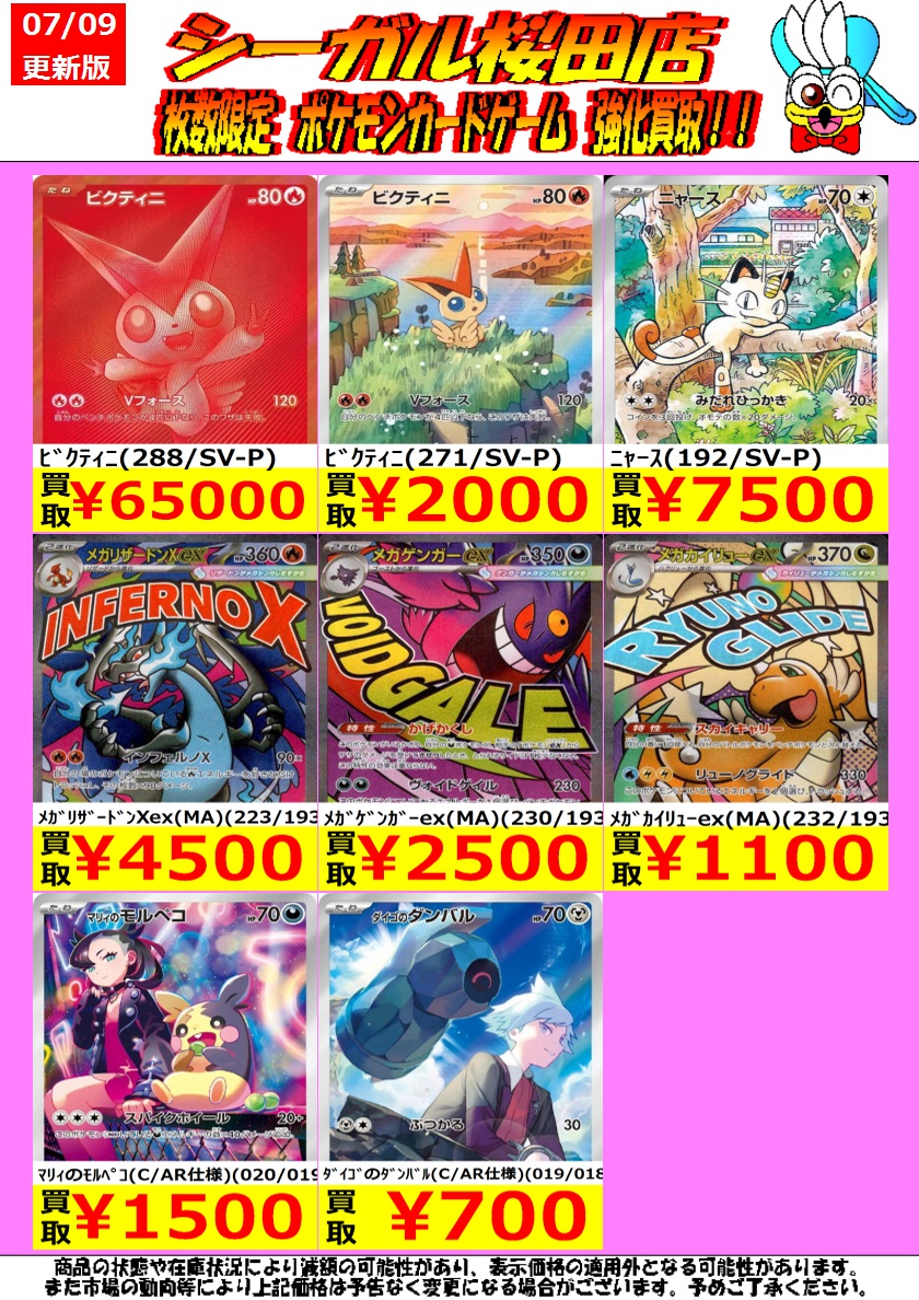 ポケカ 高価買取情報】(3/3) ※商品の状態や在庫状況により減額の可能性