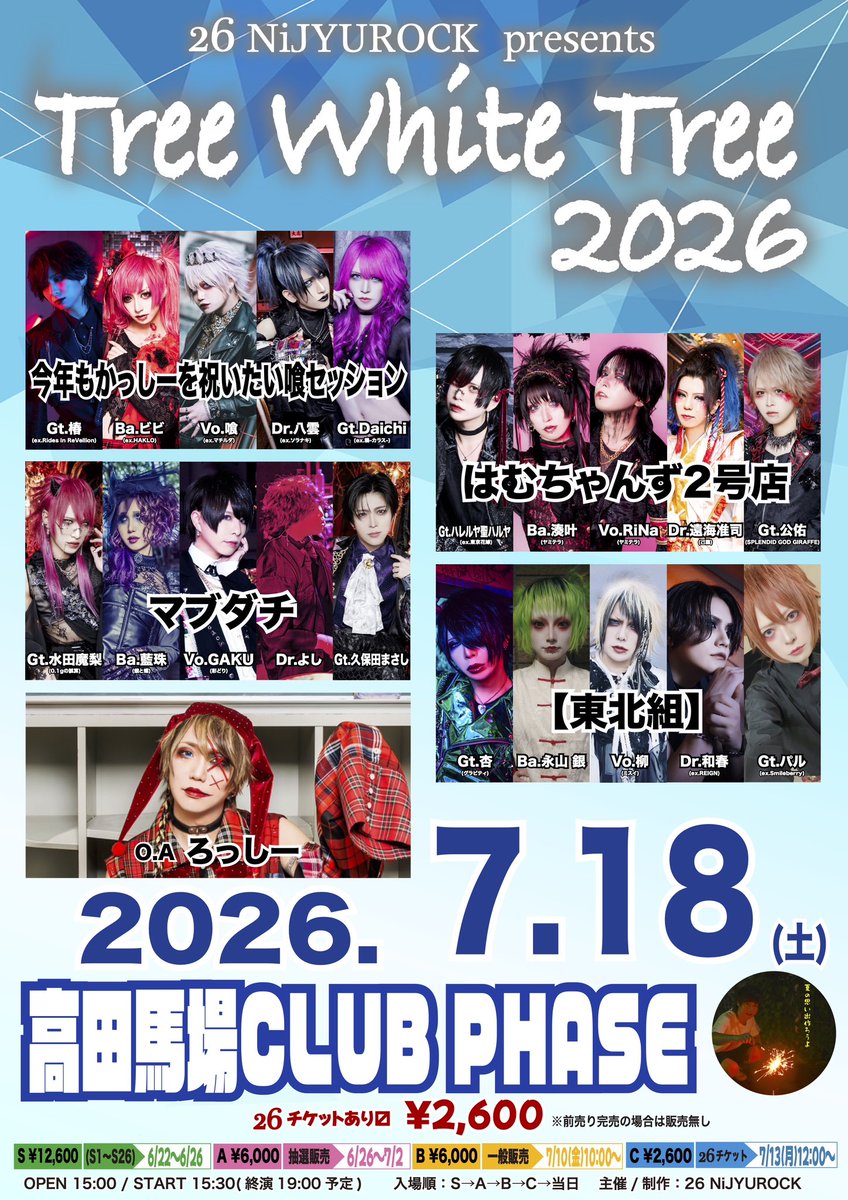 rossy_staff's tweet photo. 📢一般チケット明日10:00〜📢

https://t.co/fu6uRsU3QQ

2026.7.18(土)
📍高田馬場CLUB PHASE

『26 NiJYUROCK presents Tree White Tree 2026』

開場 15:00 / 開演 15:30

出演：
・ろっしー(O.A.)
・今年もかっしーを祝いたい喰セッション
・はむちゃんず2号店
・マブダチ
・【東北組】 https://t.co/J0fXwOaFY8
