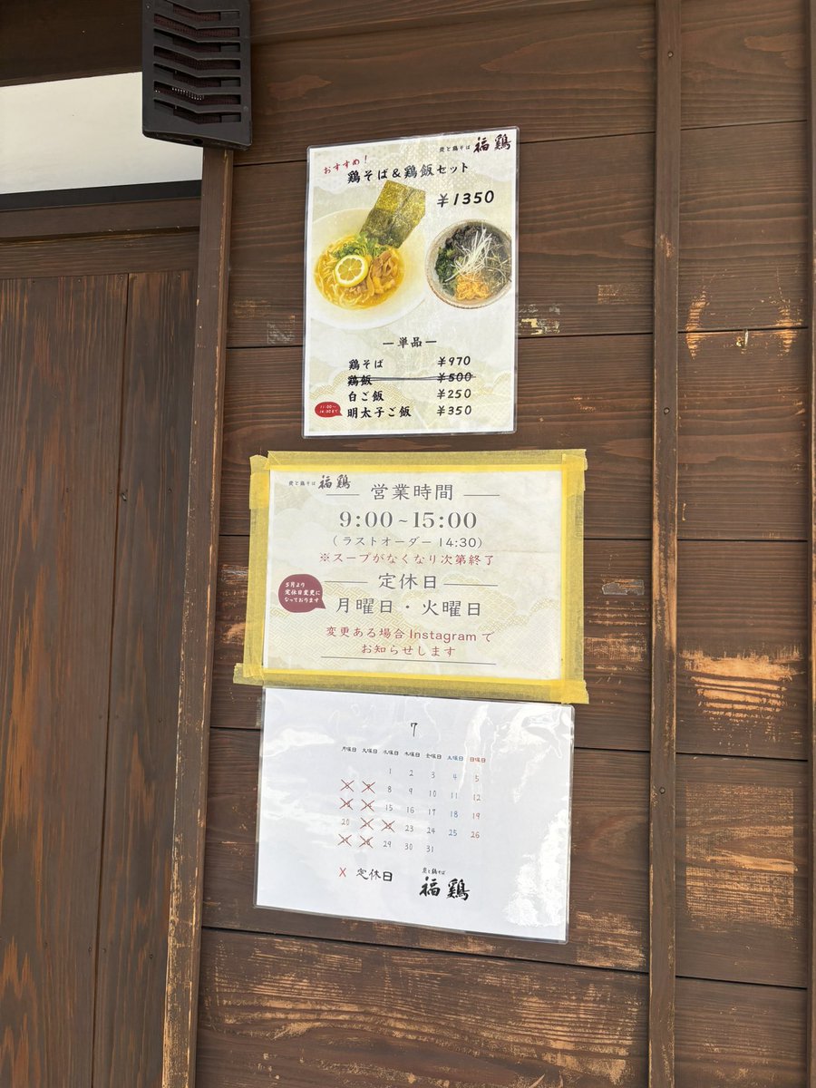 mofoko18's tweet photo. 今日はうきは市にある朝からやってるオシャレな鳥そばを食べてきた🐣
９時〜11時は明太子と高菜が食べ放題です🍽
 #うきは市 https://t.co/FHDPIm3bmW
