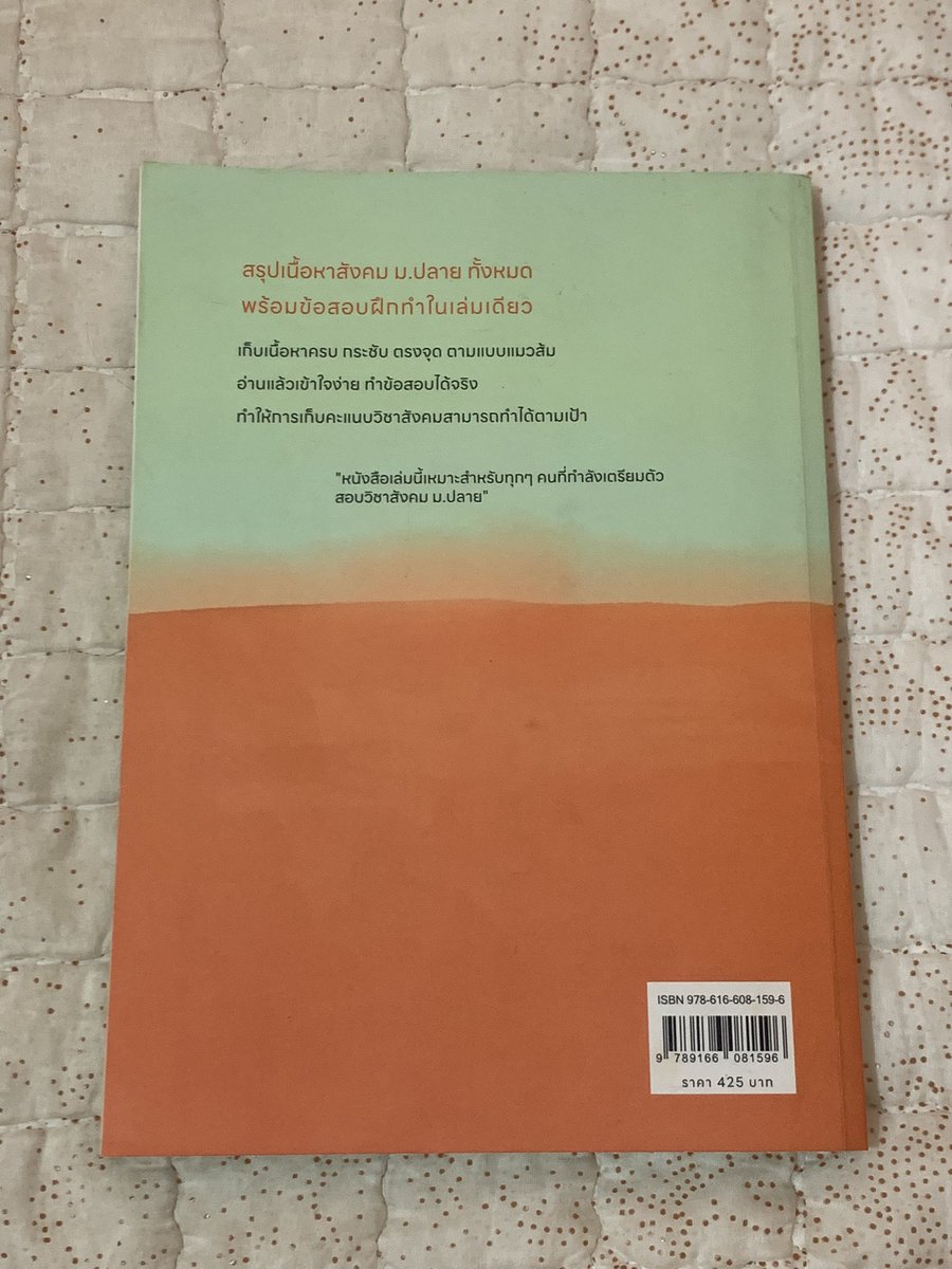 qqqalqel's tweet photo. ส่งต่อ Social by cat  👱🏽🐈🍊
   
สภาพหนังสือดี ไม่ขาดหรือชำรุด

ด้านในมีรอยไฮไลท์ + ดินสอ ขอคนรับได้ค่ะ
(ขีดเขียนไปแค่หน้าแรก ๆ ไม่เยอะ)

300 shipping 40.- บาทงับ (เดมถามเพิ่มเติมได้น้า)

#หนังสือแมวส้ม #ส่งต่อหนังสือเตรียมสอบ #ส่งต่อหนังสือ #dek69 #dek70 https://t.co/OuQ0nFf3hk