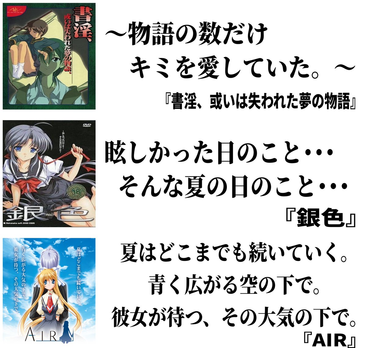 mizuwa324's tweet photo. 【2000年～2002年編】

名作美少女ゲームの
『キャッチコピー』をまとめました📖

あなたの心に残っている一文はありますか？ https://t.co/ytAVAxE6eH