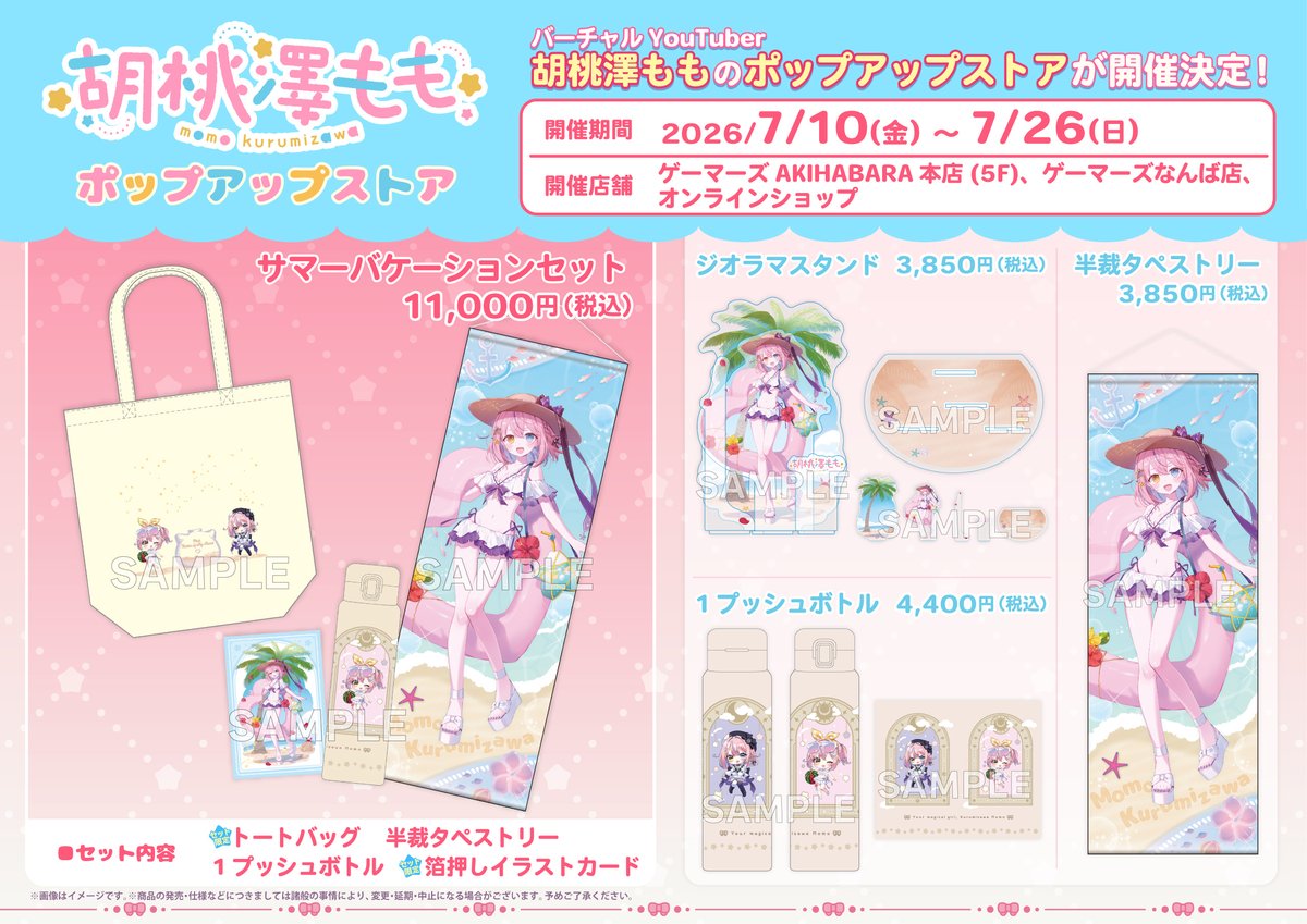 gamers_no_gema's tweet photo. ＼🎀本日より開催🌟／
🍑「Vtuber胡桃澤もも」ポップストア🍑

🏖️夏だ！海だ！水着だゲマ！🏖️
胡桃澤ももさんの【水着描き下ろしイラスト】を使用した
✨ゲーマーズ限定グッズ✨を販売中ゲマ～🌴
（豪華サマーバケーションセットもあるゲマ💖）

📅開催期間：2026/7/10(金)～7/26(日)
📍店舗：AKIHABARAゲーマーズ本店5F・なんば店・ゲーマーズオンラインショップ

👇絶対チェックしてほしいゲマ👇
https://t.co/9dnGSqZiYC

#胡桃澤もも