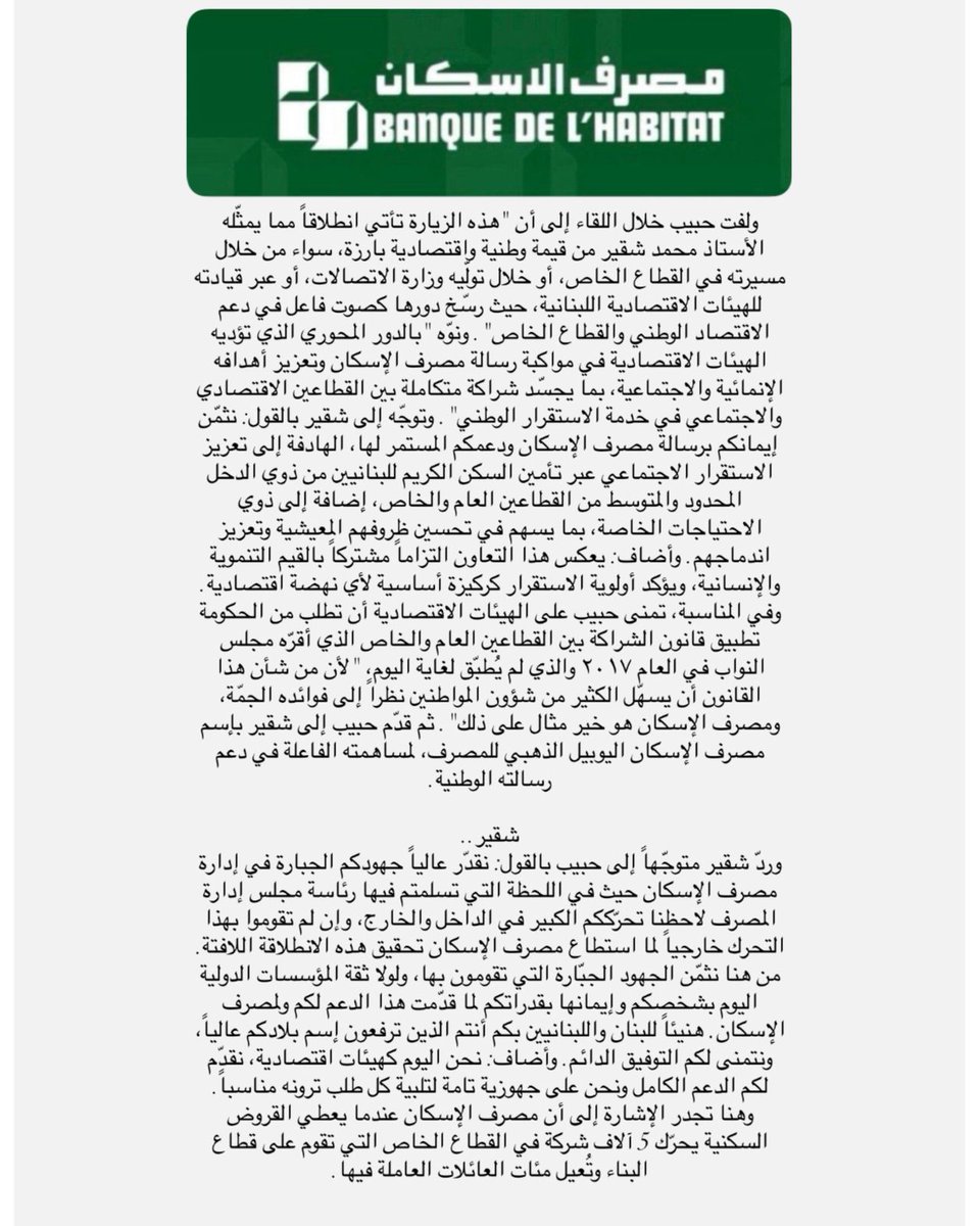 Banque_Habitat's tweet photo. المركزية | مصرف الإسكان يقدّم اليوبيل الذهبي إلى شقير ويطالب بتطبيق قانون الشراكة بين "العام" و"الخاص” https://t.co/fNoUGHf4gX