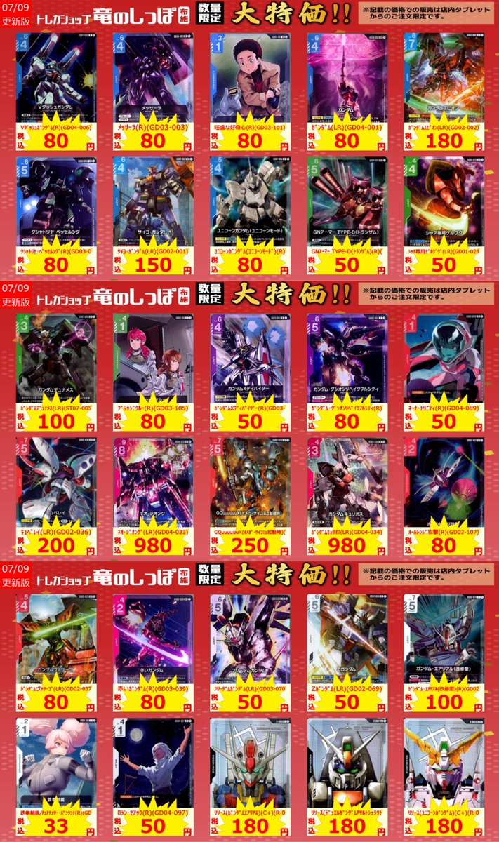 お得情報】 #ガンダムカード #GCG ❕ガンダムカード タブレット特価