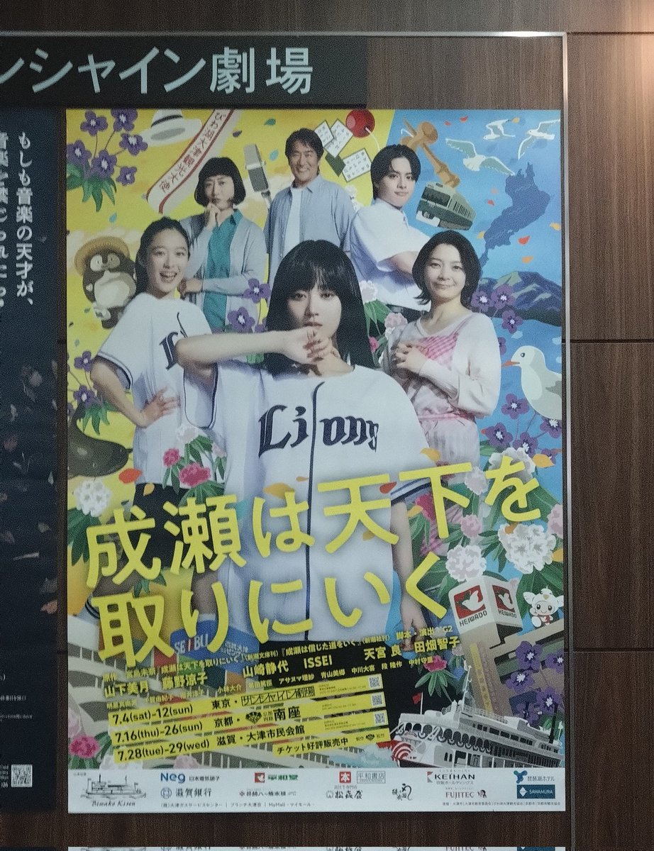 1090_blast's tweet photo. 本日の現場。
#山下美月 さんの舞台「#成瀬は天下を取りにいく」を観劇してきました！
何事も有言実行していく成瀬あかりの生き様は 周囲の人たちを巻き込んでいくがその結果、皆を幸せな気分にしてしまう そんな魅力あるキャラクターでした。
淡々としたタメ口調の美月あかりの演技も新鮮でした！ https://t.co/9rB3AM75j9