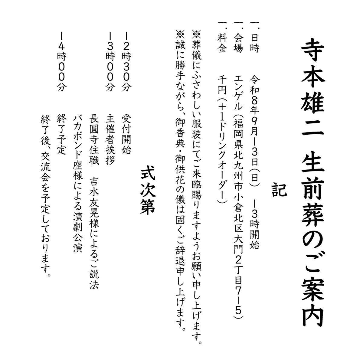 cafeandmusik's tweet photo. 9月13日に生前葬をやります。 https://t.co/DfGdWpfgUg