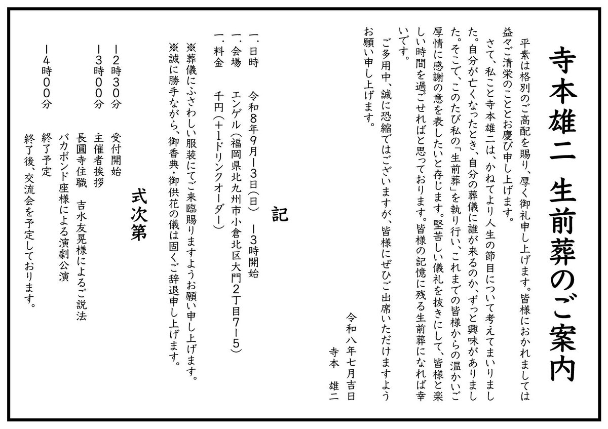 cafeandmusik's tweet photo. 9月13日に生前葬をやります。 https://t.co/DfGdWpfgUg