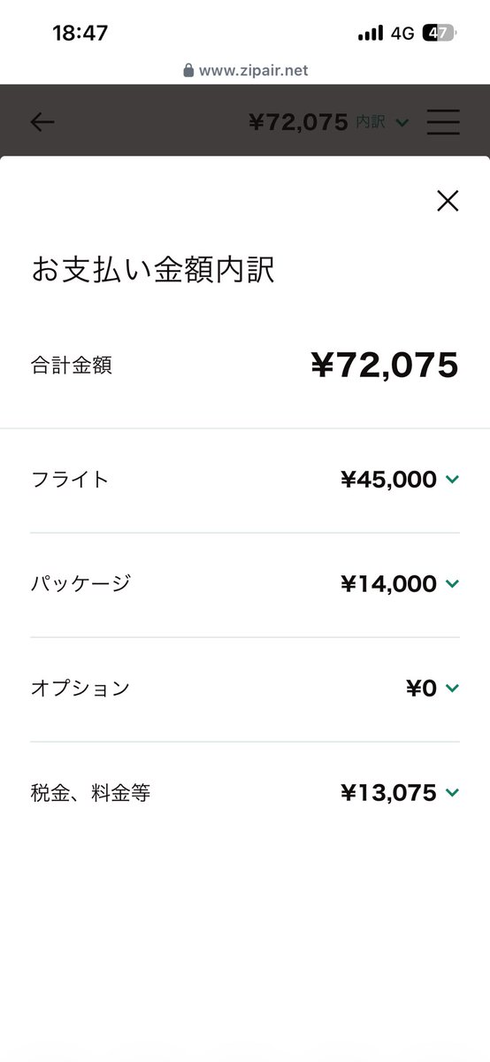 Disney_Lemon_s2's tweet photo. ZIPAIRのオーランド直行、荷物30キロ入れてこれはめっちゃ安いね

もう来月だから売れてない分下がってるんかな？
自分の行きたい時期と被れば最高だけど、発表遅すぎだよね〜

いつも直前で旅先決める私でもWDWなんて半年前とかには航空券取ってた気がする🙂‍↕️ https://t.co/A8XZPCTpnd