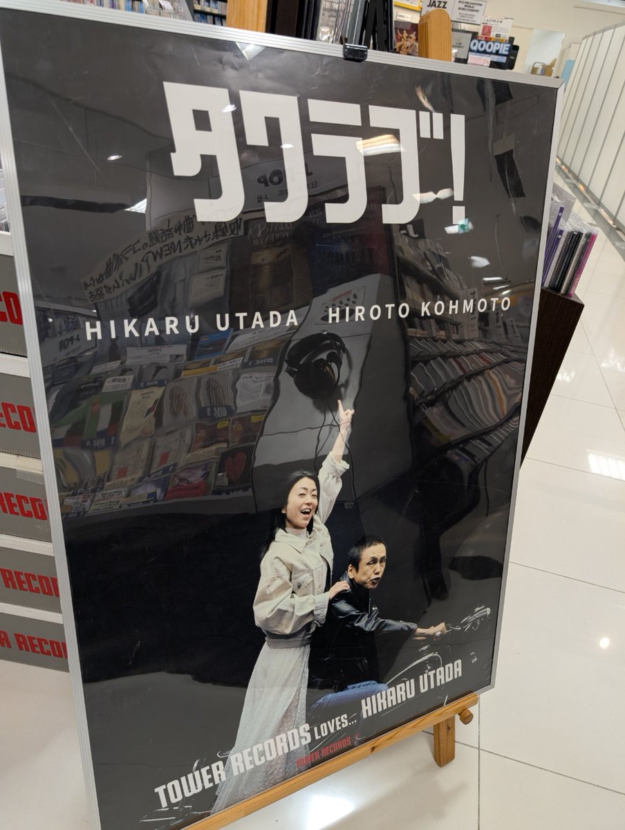 宇多田ヒカル】 『パッパパラダイス』リリース記念 タワーレコード限定