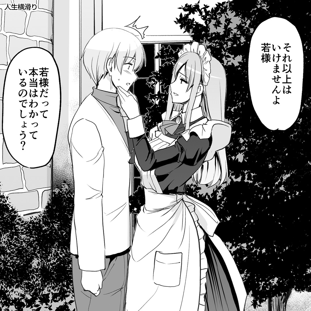 dojinking_'s tweet photo. 僕とメイドの主従関係が少しづつ逆転し…
[PR]
