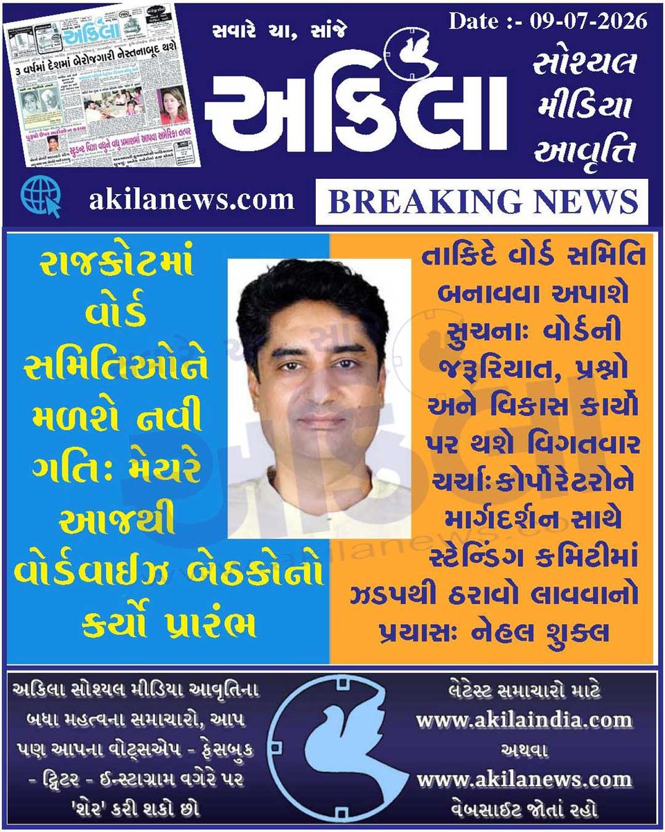 akilanews's tweet photo. https://t.co/ERlTrfjq3d #BreakingNews #NewsUpdates #અકિલા #સમાચાર https://t.co/iArRJCw8JF