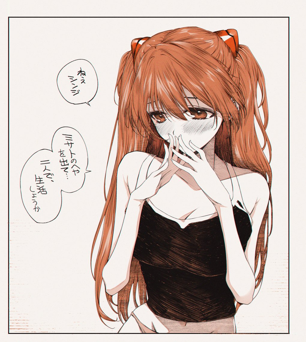 modanahuro's tweet photo. アスカ「二人だけで暮らせば、何でもできるわよ」←言った
「ここなら誰にも聞こえない…アンタに襲われても」←言った
「いくじなし」←言った
「私としたいならお願いして、いつもみたいに」←旧劇没台詞だけど言った
「でもアスカはシンジが嫌いだよね」←世間一般の認識 https://t.co/d2DnWSj52b