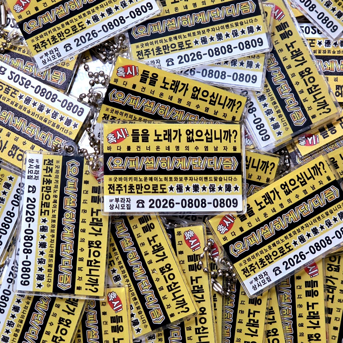 juxtfxv's tweet photo. 🤍히게단 내한 공연 나눔🤍

히게단👨🏻 내한을 맞아 찌라시 키링 나눔합니다!

* 8/8~8/9 양일 (각각 약 35개)
* 선착순 1인 1개
* 소량 제작으로 개수가 적습니다😢

혹시나 원하는 트친님들 계시면 디엠주세요!
시간과 장소는 당일 타래로 공지하겠습니다✨️

#Official髭男dism #히게단 #히게단내한 https://t.co/0vcsTs4a0D