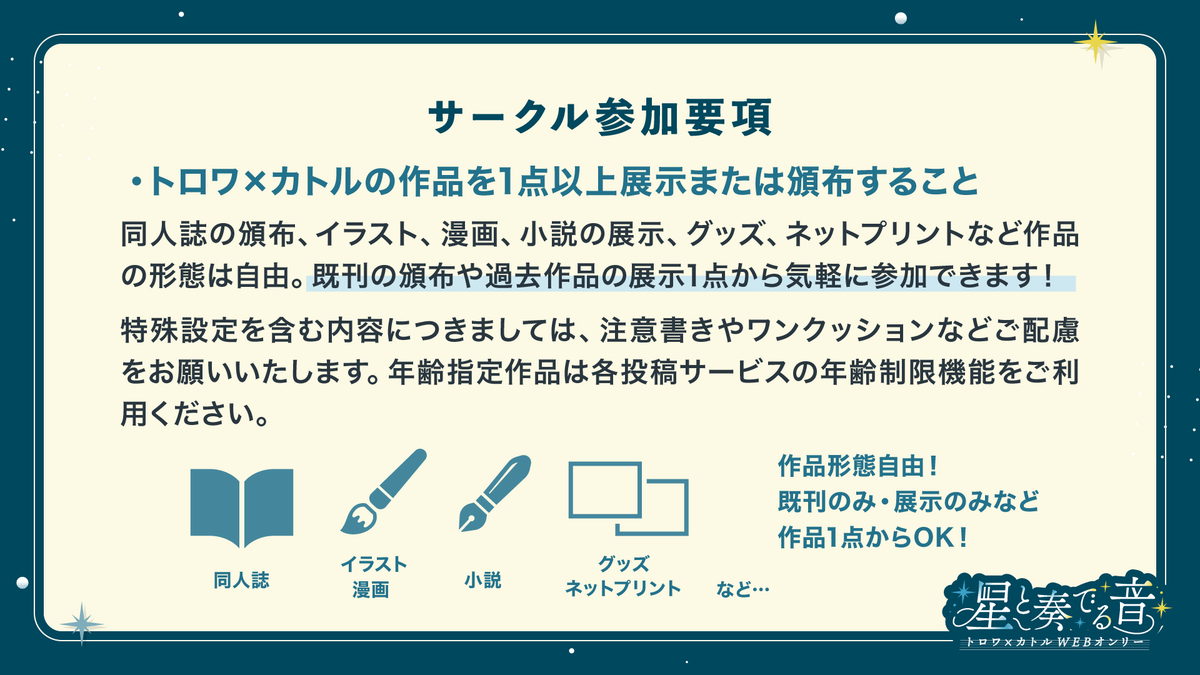34webonly's tweet photo. 📝サークル参加のしかた

①pictSQUAREに会員登録
②サークル参加申し込み
③サークル参加料決済（550円）
詳細はpictSQUAREの「サークルでの参加」ページ、ヘルプページをご確認ください。
https://t.co/6NNFkQ4O2D

 #星奏34_お知らせ https://t.co/2u59YQeCtM