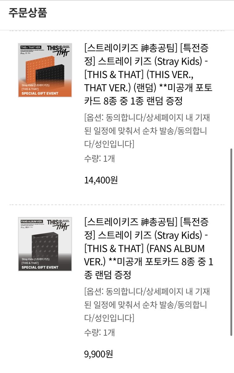 bbokbbokii143's tweet photo. Stray Kids This &amp; That 1차 주문 완료! 초동 잘나와랏🧡🖤 
트윗은 원래 뭘해도 괜히 아쉬운소리부터 하는거 같긴하지만.. 난 아쉬운소리보단 응원의 목소리를 내는 분위기가 되길 바란다. (특히 애들 얼굴 이름 달고 공개적인 곳에 글 쓰는거라면 ��더욱!!!) 그리고 계속 아쉬운 소리만 나온다면 https://t.co/1qrWbm1Ye8