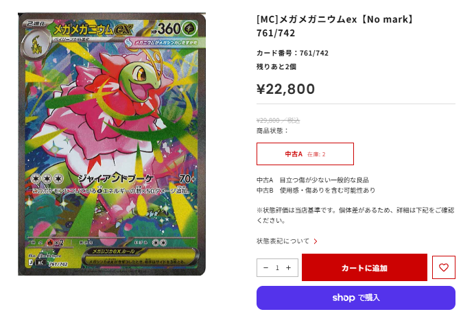 ポケカ メガオーダイル再入荷しました‼️ メガメガニウムとメガ