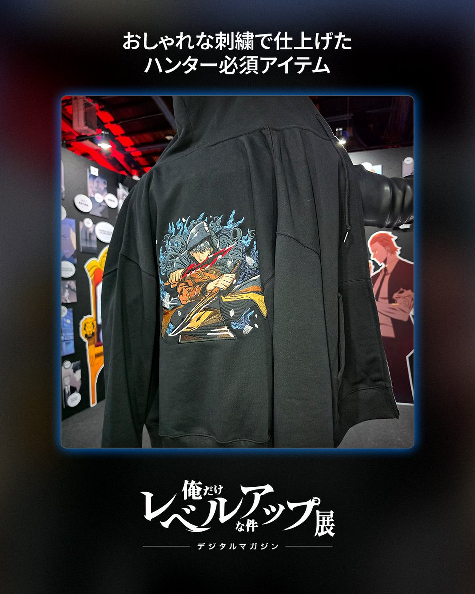 未着用 俺だけレベルアップな件 パーカー 当選品 非売品 当選通知書付き 展示会OPENまであと8日！🎉 S級ハンター・水篠旬が選んだ、新作ジップ