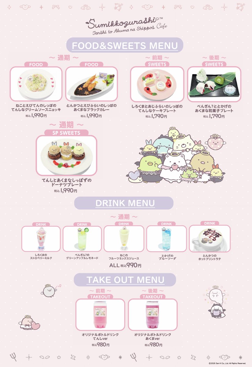 sumikko_335's tweet photo. 新テーマ「てんしとあくまなしっぽず」のカフェが、TOWER RECORDS CAFE 表参道店にて、期間限定オープン✨
すみっコたちをモチーフにしたコラボメニューや限定グッズが登場！
いっしょに、楽しい夏休みの思い出をつくりましょう♪

詳しくはこちら▷https://t.co/Nea6iGJczv
#すみっコ情報 https://t.co/hJ2ReL8xOf