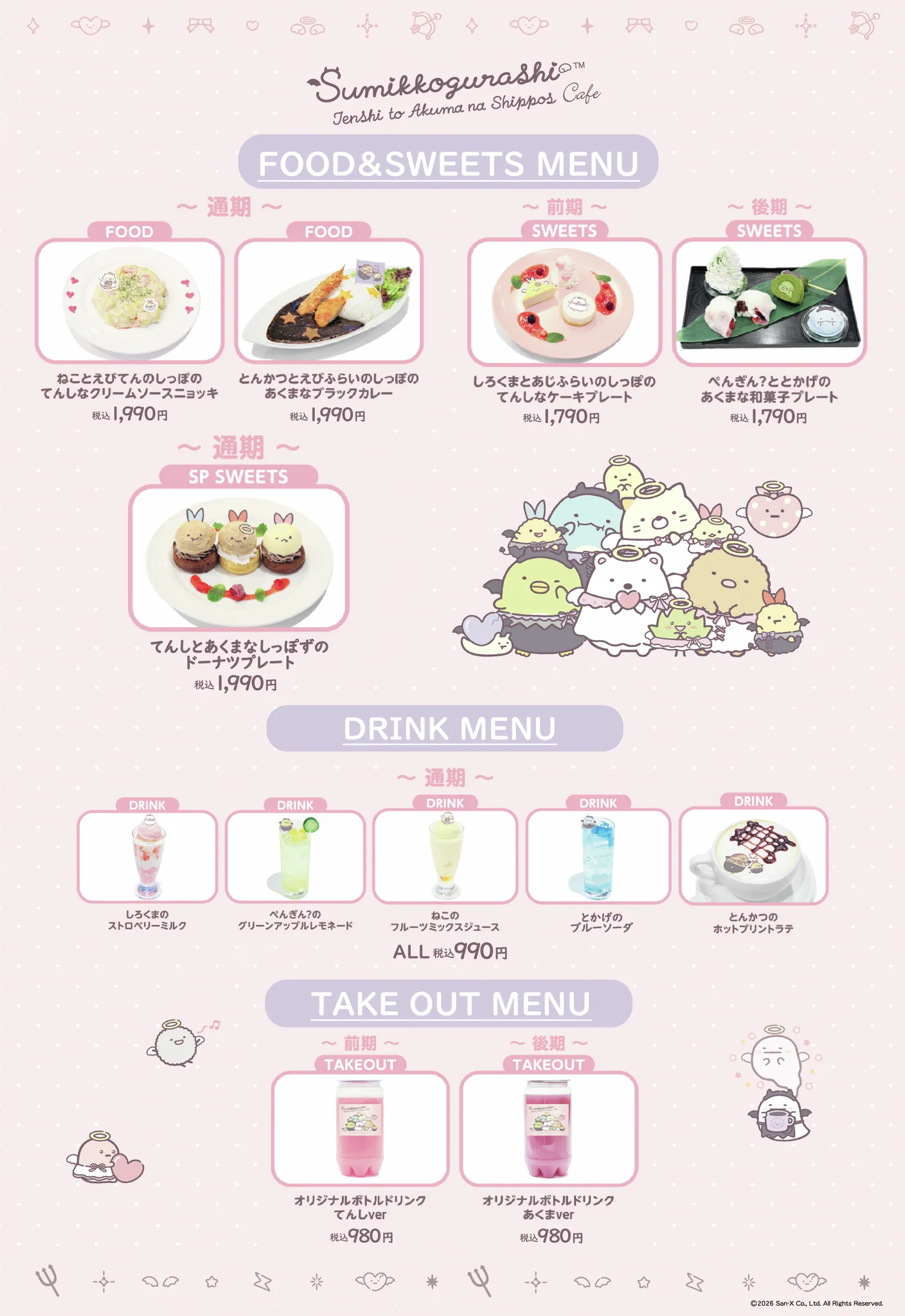 すみっコぐらし【公式】 on X: 